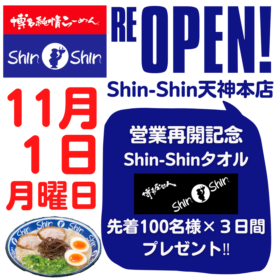 天神本店営業再開