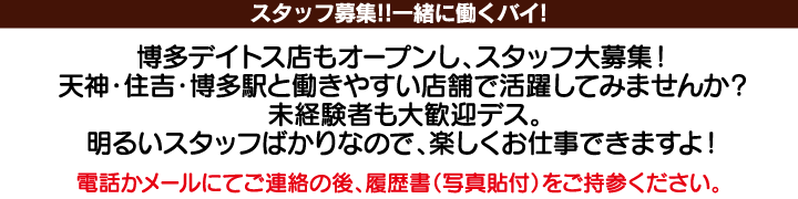 スタッフ募集