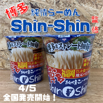 ShinShin監修カップ麺発売