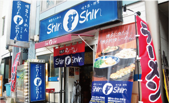 福岡の博多純情らーめんの店 博多らーめん Shinshin