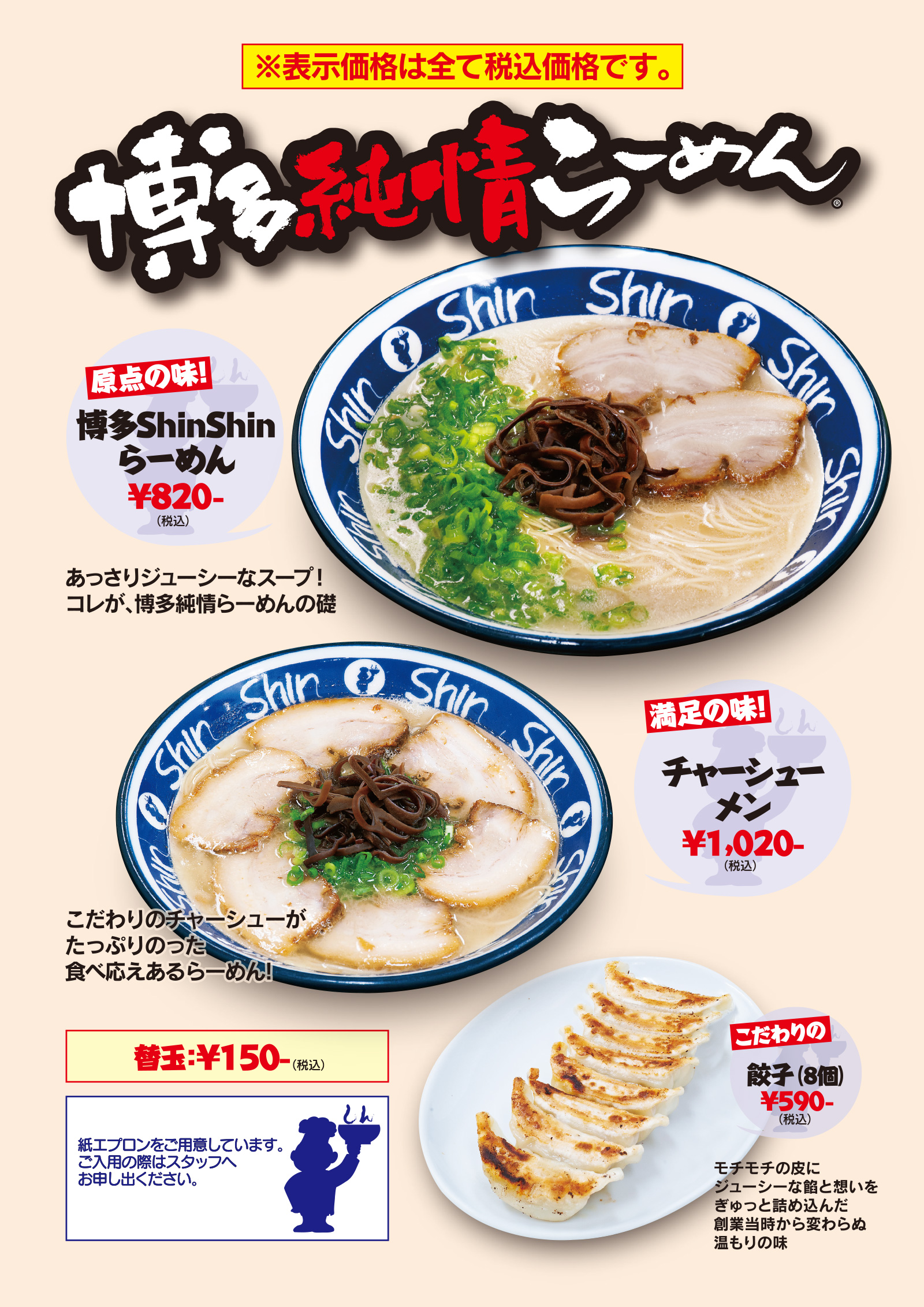 天神古門戸町店WebMenu01