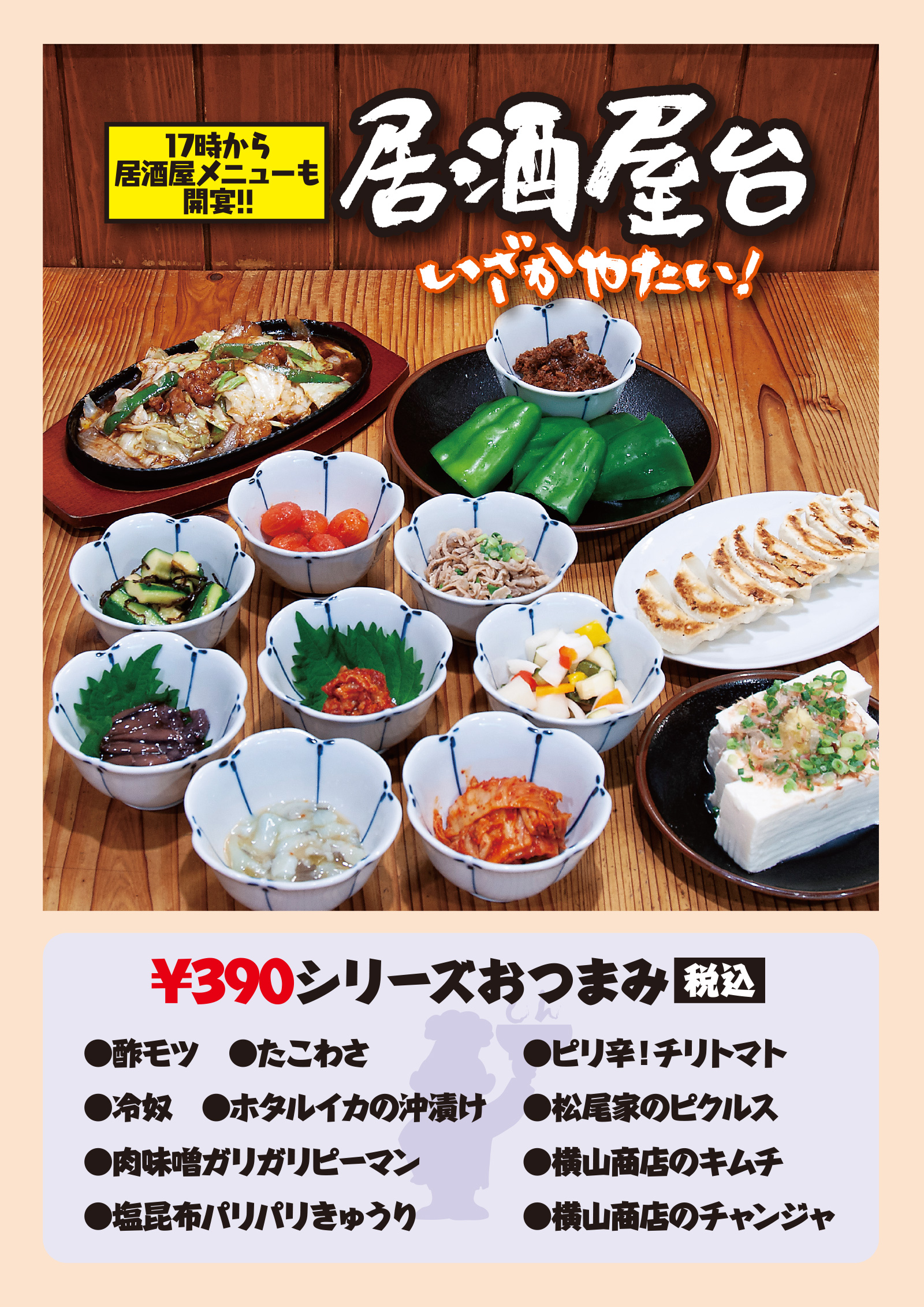 天神古門戸町店居酒屋台WebMenu05