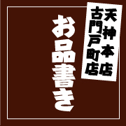 【天神本店・古門戸町店メニュー】博多純情らーめん