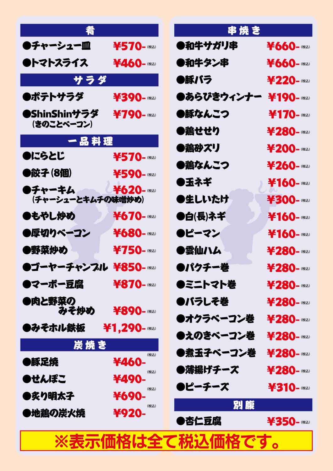 天神住吉WebMenu06