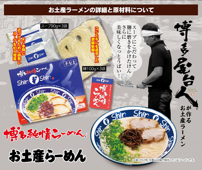 福岡の博多純情らーめんの店 博多らーめん Shinshin