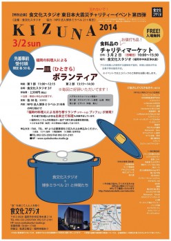 ShinShin 東日本大震災チャリティーイベント kizuna