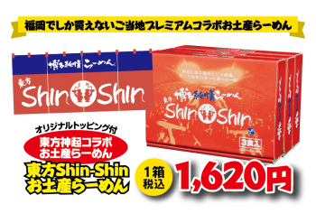 東方SshinShinお土産価格表K02OL