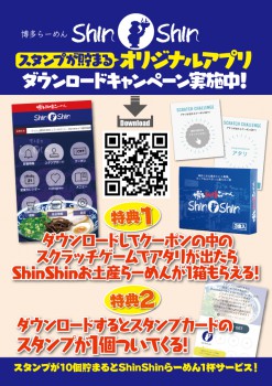 ShinShinAPP_アプリ案内A4