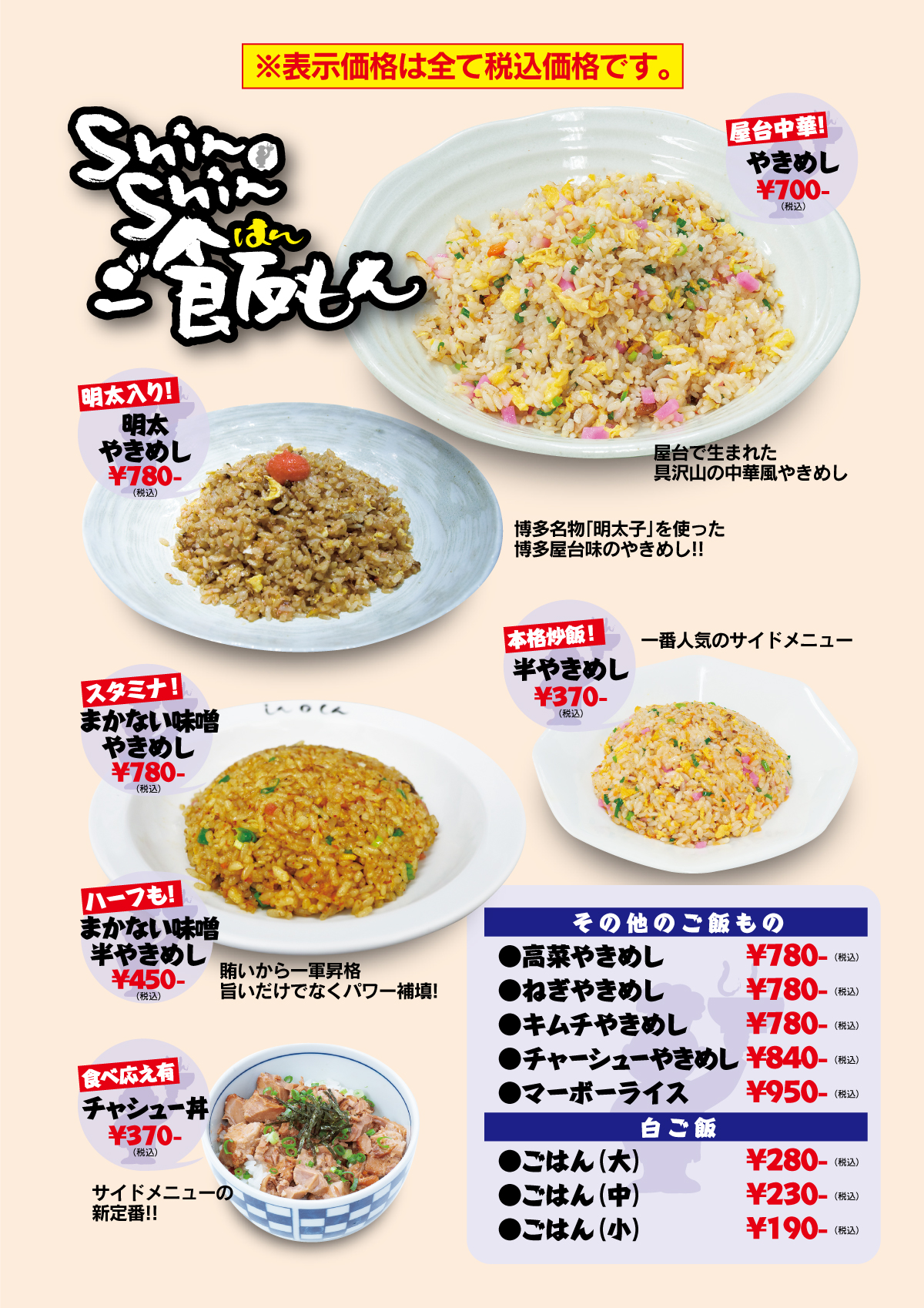 博多めし（やきめし・マーボーライス・チャーシュー丼）