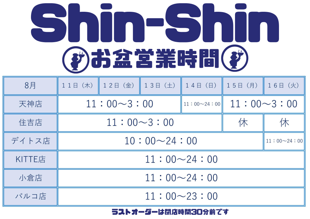 2022-Shin-Shin-obon