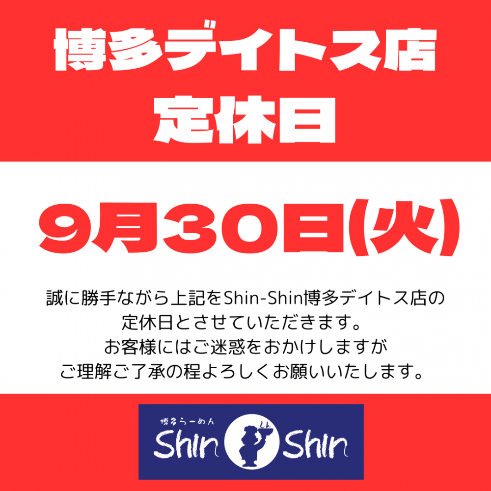 臨時定休日