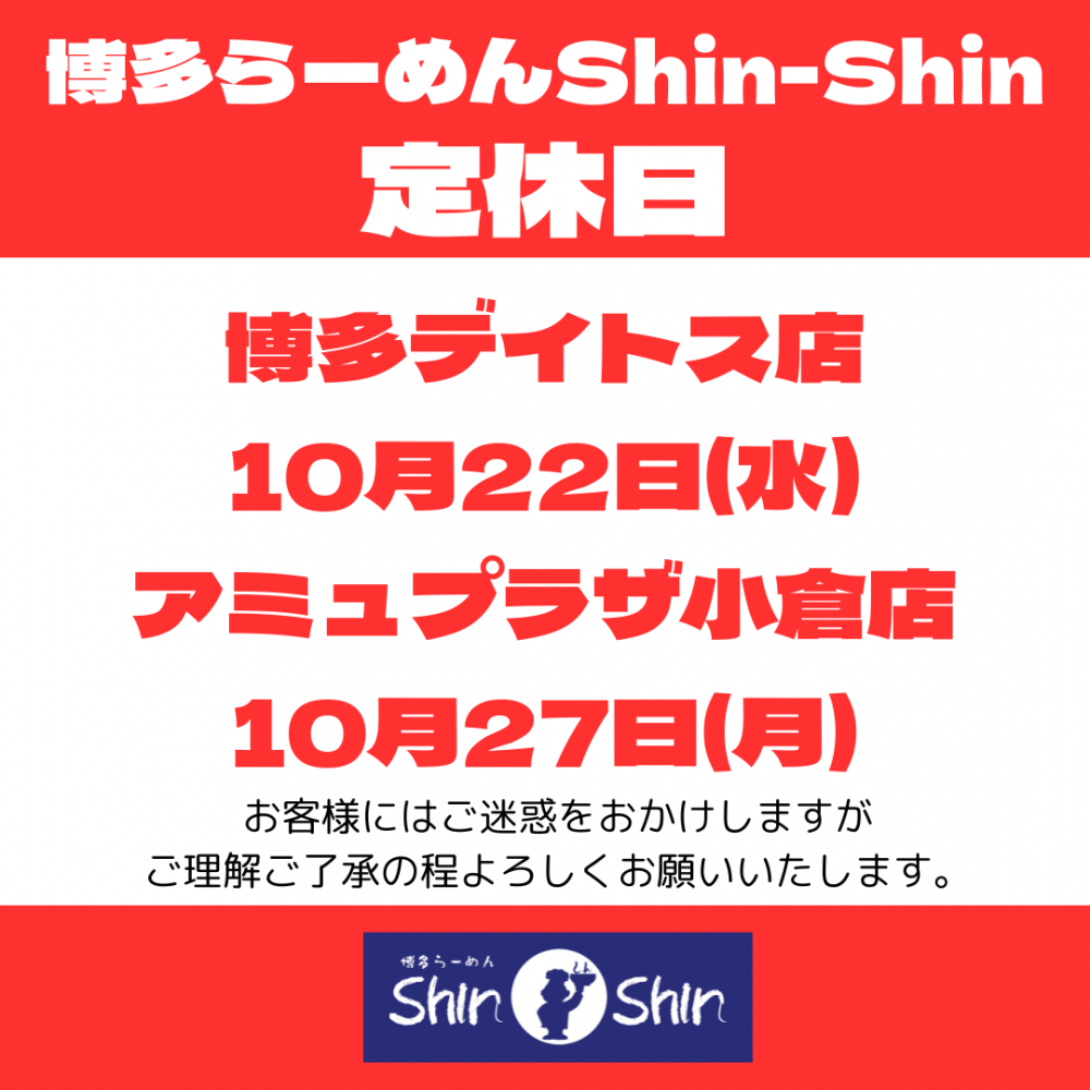 臨時定休日SNS