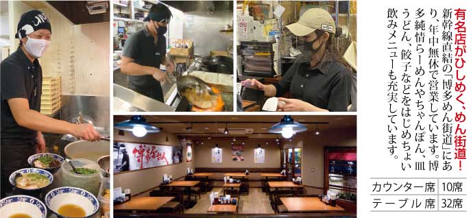 博多デイトス店