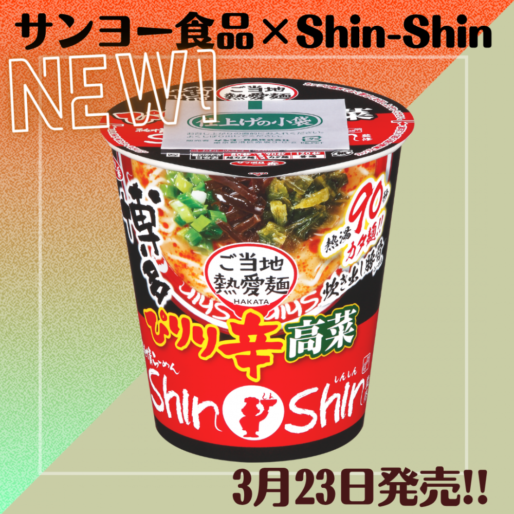 Shin-Shinカップ_辛高菜
