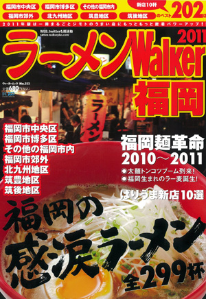 らーめんWaker 福岡2011