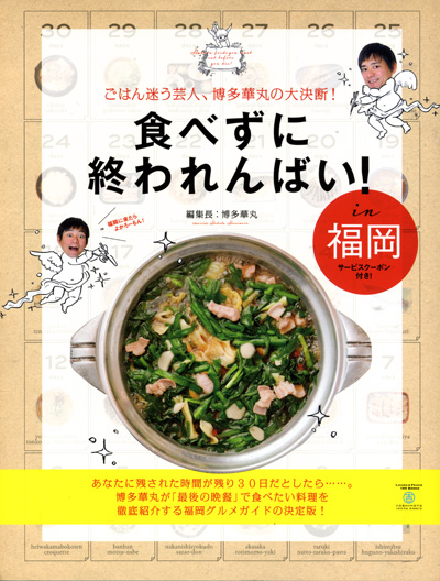 ごはん迷う芸人、博多華丸の大決断！食べずに終われんばい！